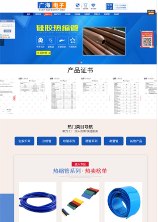 惠州市廣海電子絕緣材料有限公司